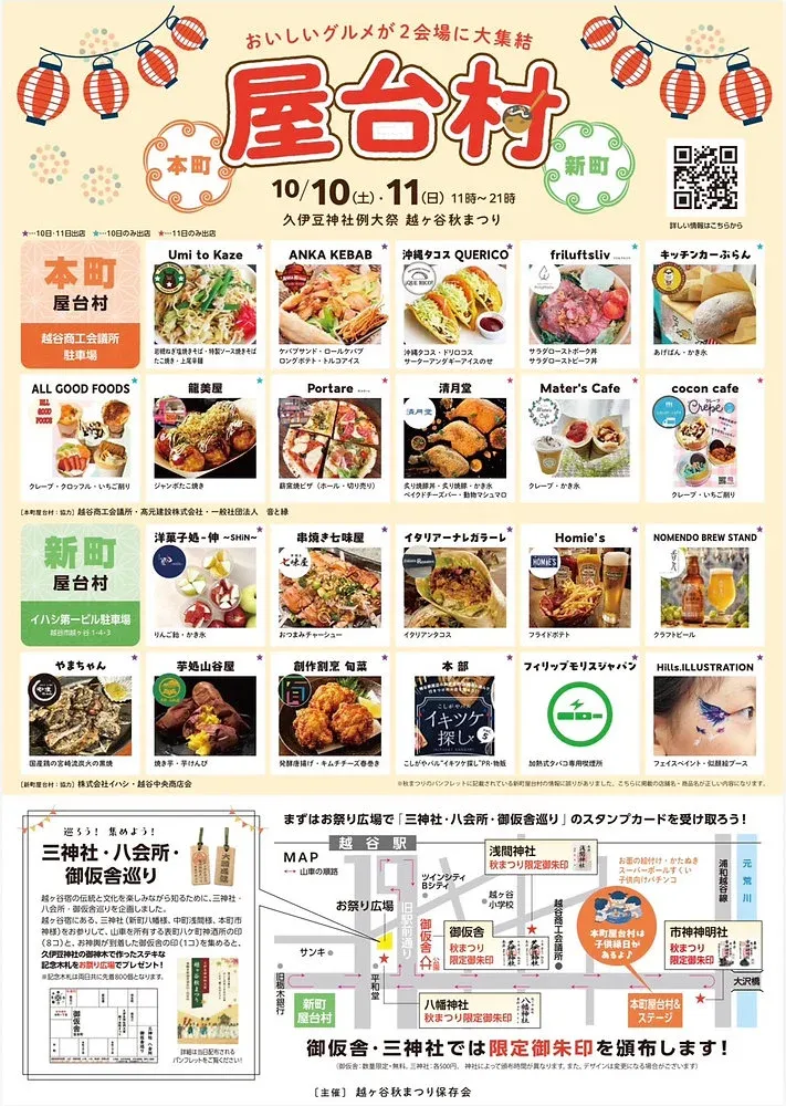 ノメンドブリュースタンド、越ヶ谷秋祭りエールを10月10日から提供