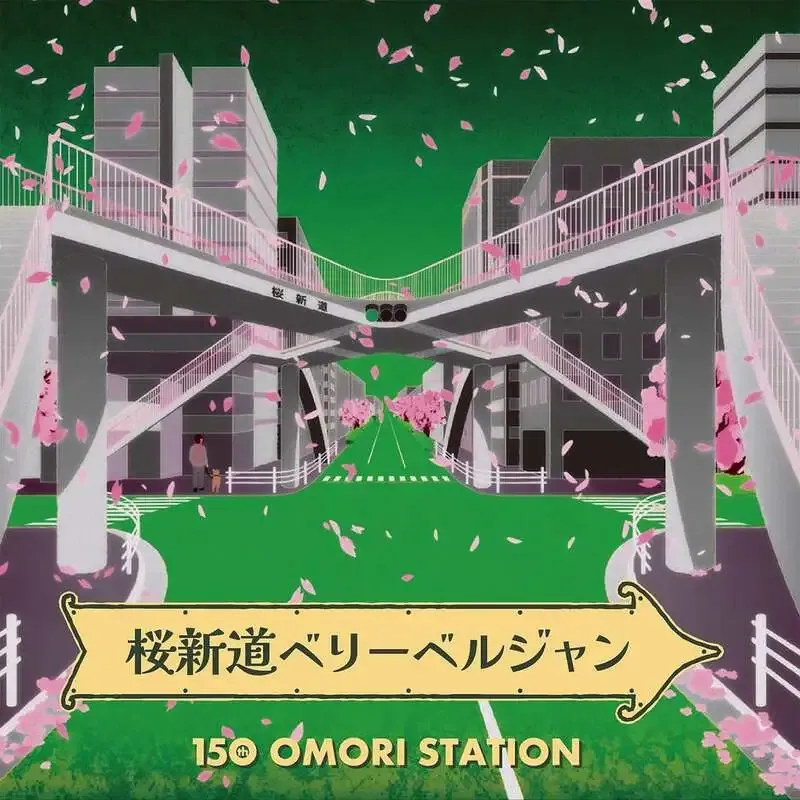 東京∞景で大森駅開業150年記念ビール第5弾「ジャーマン通りヴァイツェン」開栓