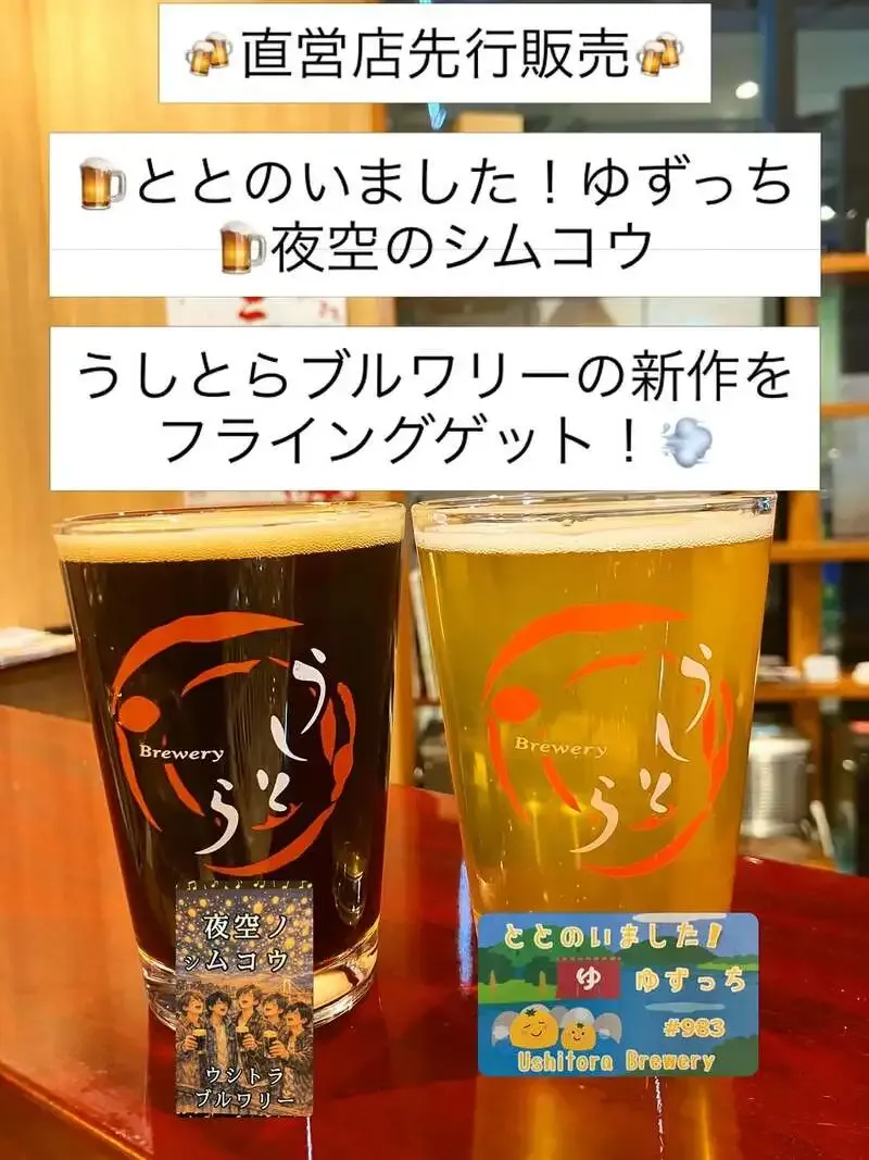 渋谷・うしとらスタンドで3種新作開栓、全国発売前に先行提供