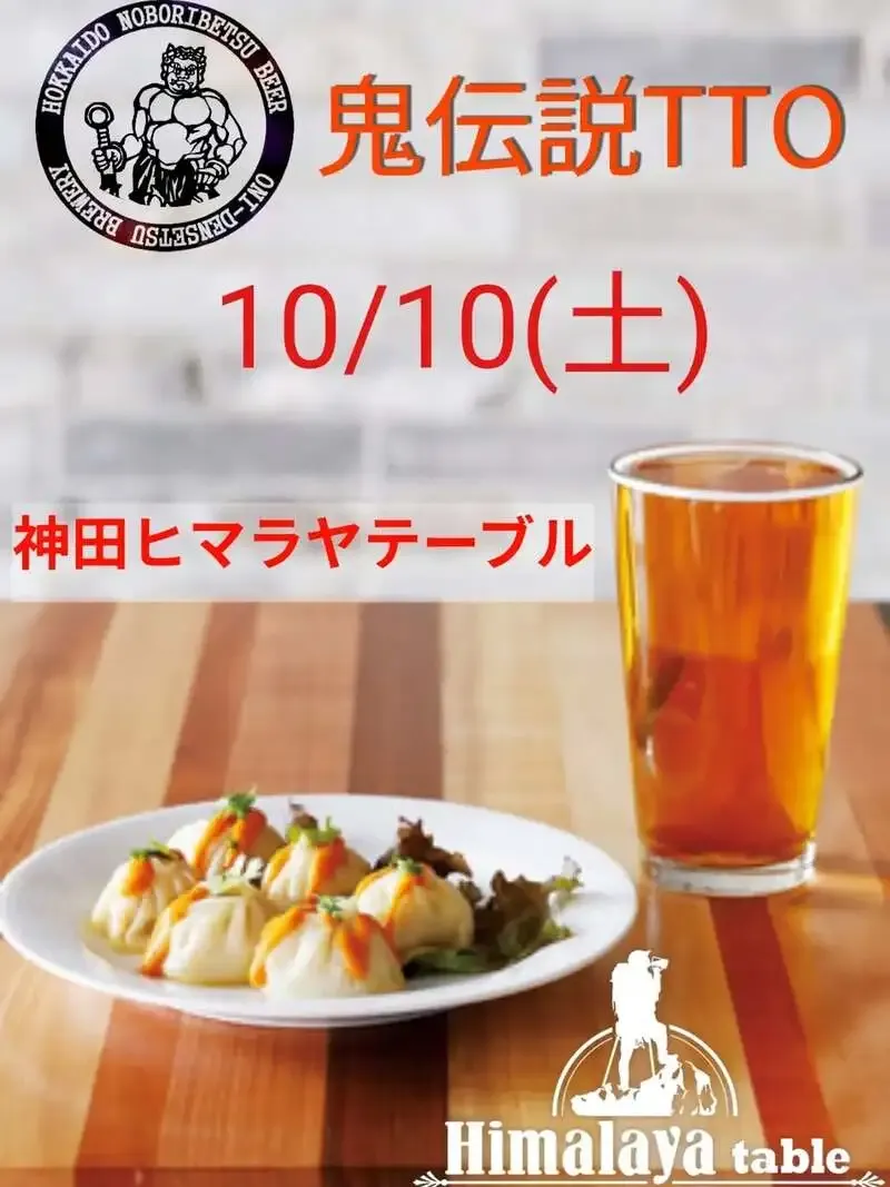 神田Himalaya tableで鬼伝説イベント、10月10日に開催