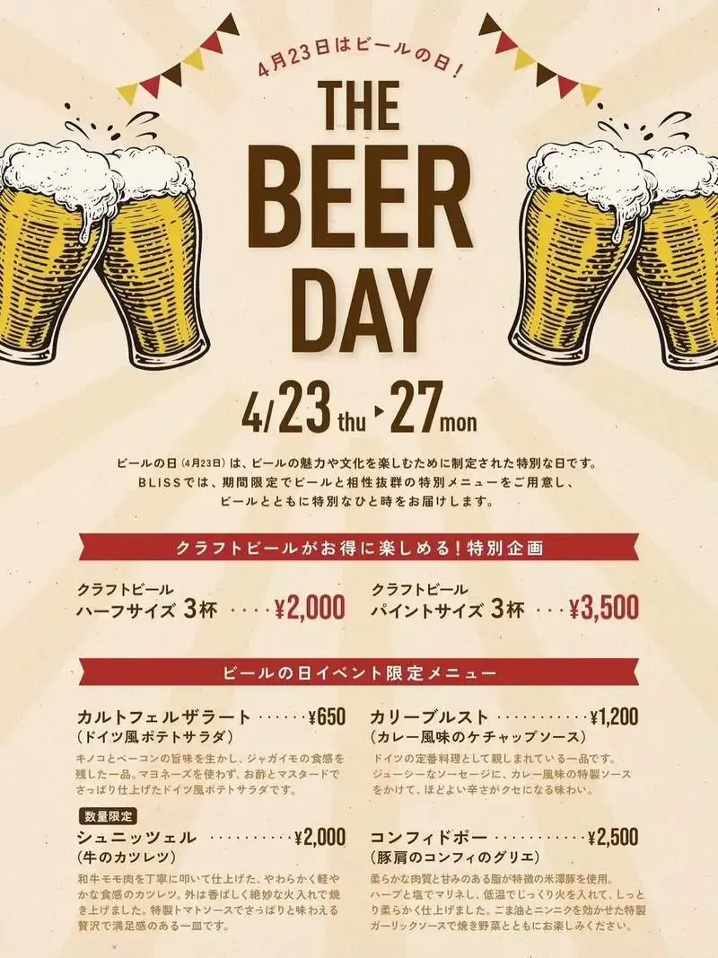 ザ ブリス ブリュワリー、クラフトビールをお得に楽しめる案内をInstagramで告知