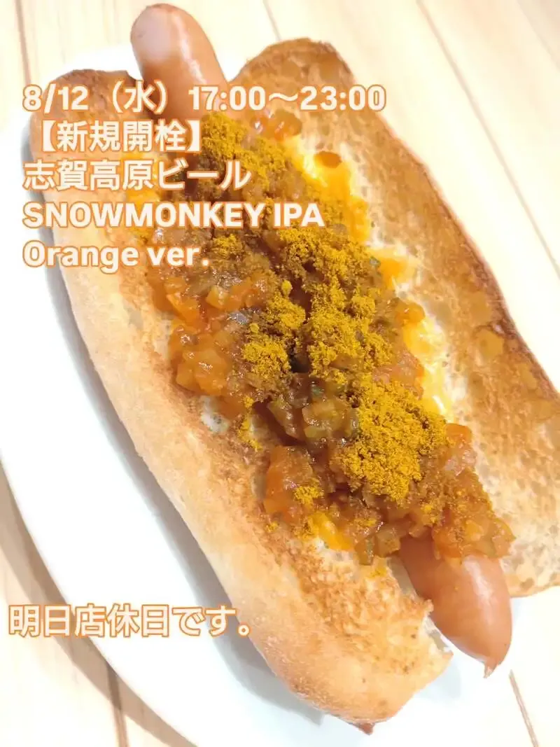 Beer Pub ねことあざらし、8月12日タップにSNOWMONKEY IPA オレンジラベル