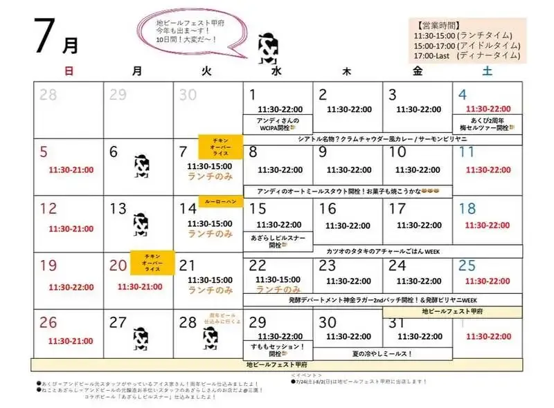 高円寺のアンドビール、7月にWest Coast IPAとコラボ開栓