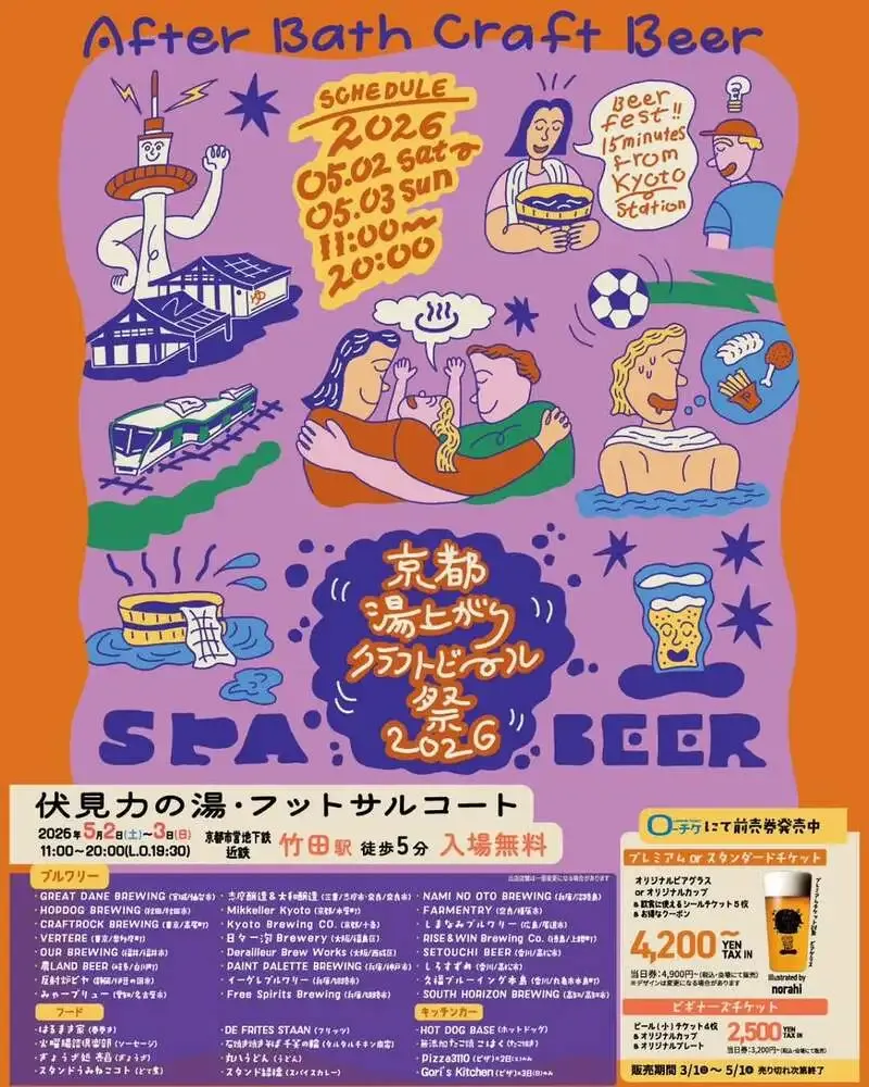 とりかご/しろすずめ、京都湯上がりクラフトビール祭出店でGW営業案内