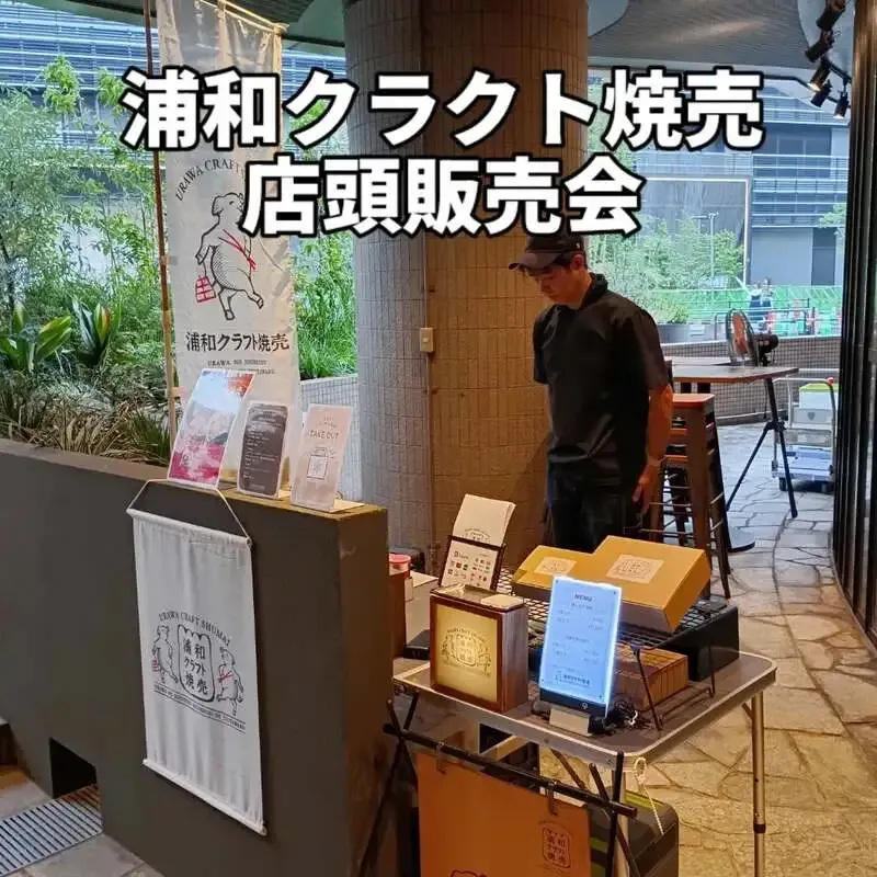 u.b.p_brewery taproomで『BEER! WINNER!』開栓　浦和クラクト焼売も販売