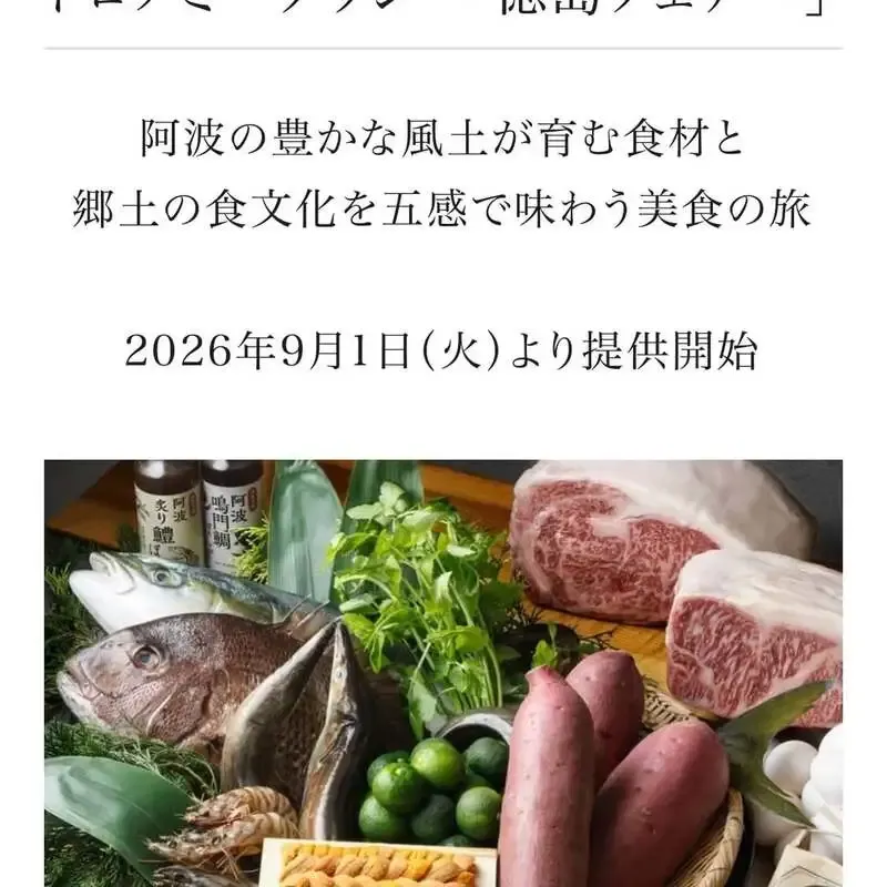 神山ビール醸造所、グランドニッコー東京 台場の徳島フェアで提供
