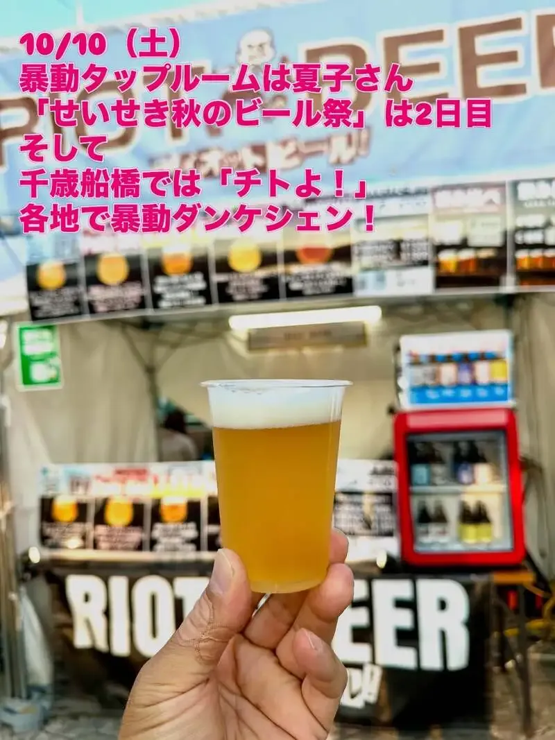 RIOT BEER to Pour a New Riot Brew and Rinko’s WCIPA on October 10