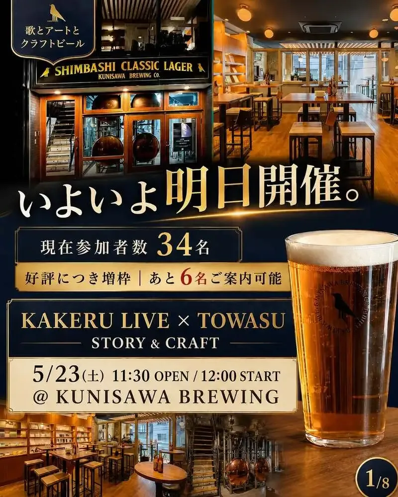 Kunisawa Beer to Hold an Event in Shinbashi on May 23 Featuring Live Music and Art