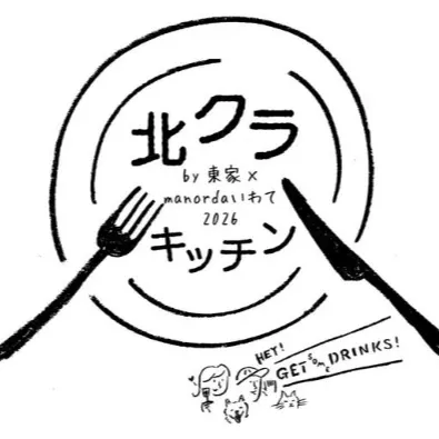 ベアレン醸造所、「北クラキッチン」に出店　限定樽生「つなぐビール フレッシュホップ2026」も提供
