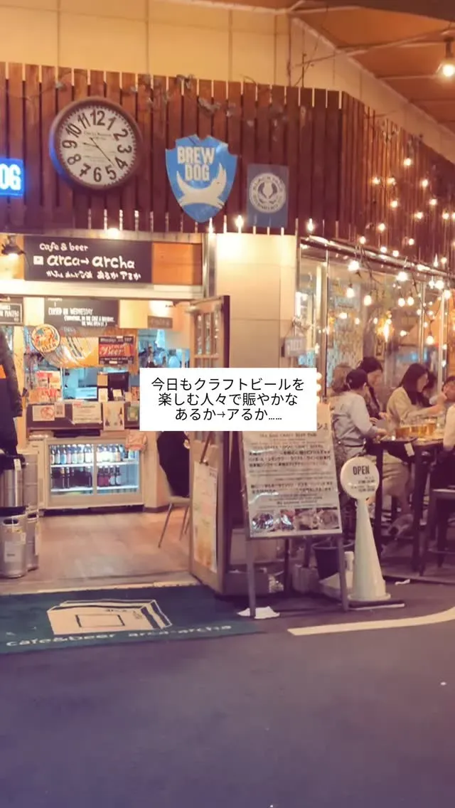 café&beer あるか→アるか、4月6日の9タップ公開　大阪ローカル中心