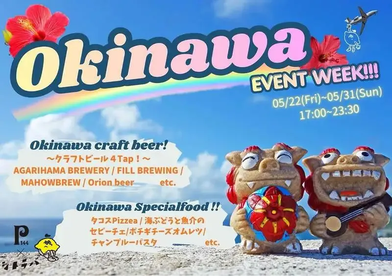池袋のP-144×シトラバで沖縄イベント開催　4TAPの沖縄クラフトとオリオンビール