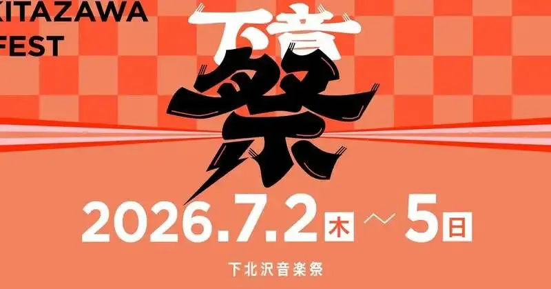 ビアバルFesta下北沢、6/26のタップに国産5種と海外5種の11銘柄