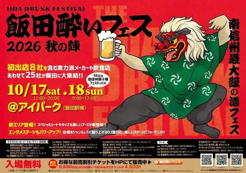 Nagano Brewery Announces Weekend Appearance at an Iida Event