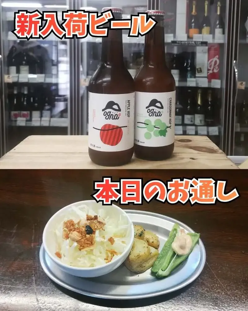 三ノ輪の鈴木酒販角打ちに南信州ビール限定2種「シャルドネホップ」「アップルホップ」