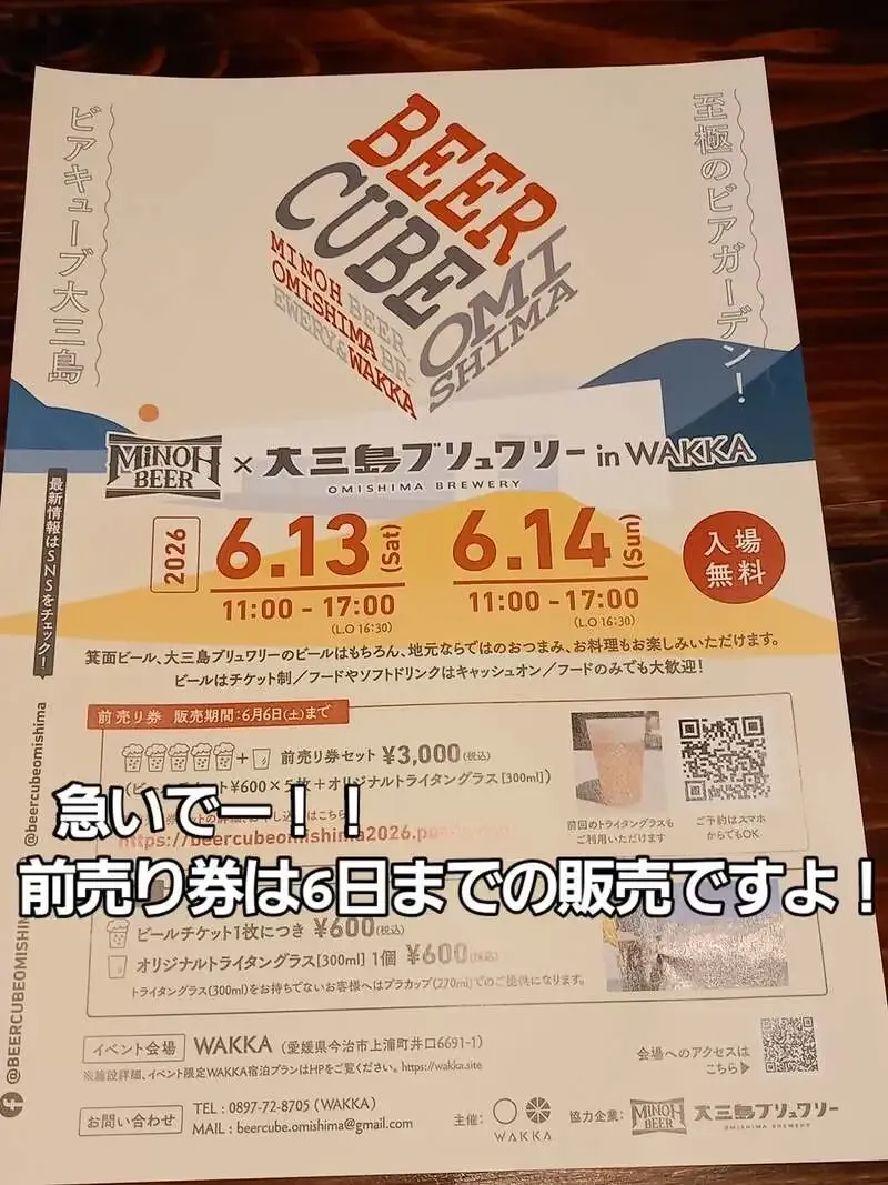 Hiroshima's HARU BEER highlights June 13-14 BEER CUBE with Minoh Beer and Omishima Brewery