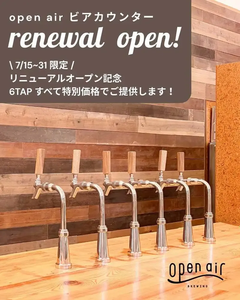 Open Air Minatoyama Brewery to renew its beer counter on July 15