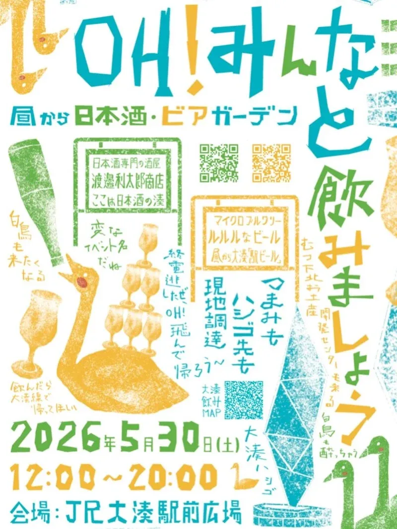 ルルルなビール、青森・大湊駅前広場のイベントに参加 5月30日開催