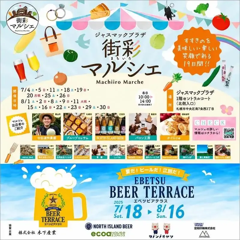 ノースアイランドビール、8月1-2日に江別蔦屋書店と札幌でイベント出店を案内