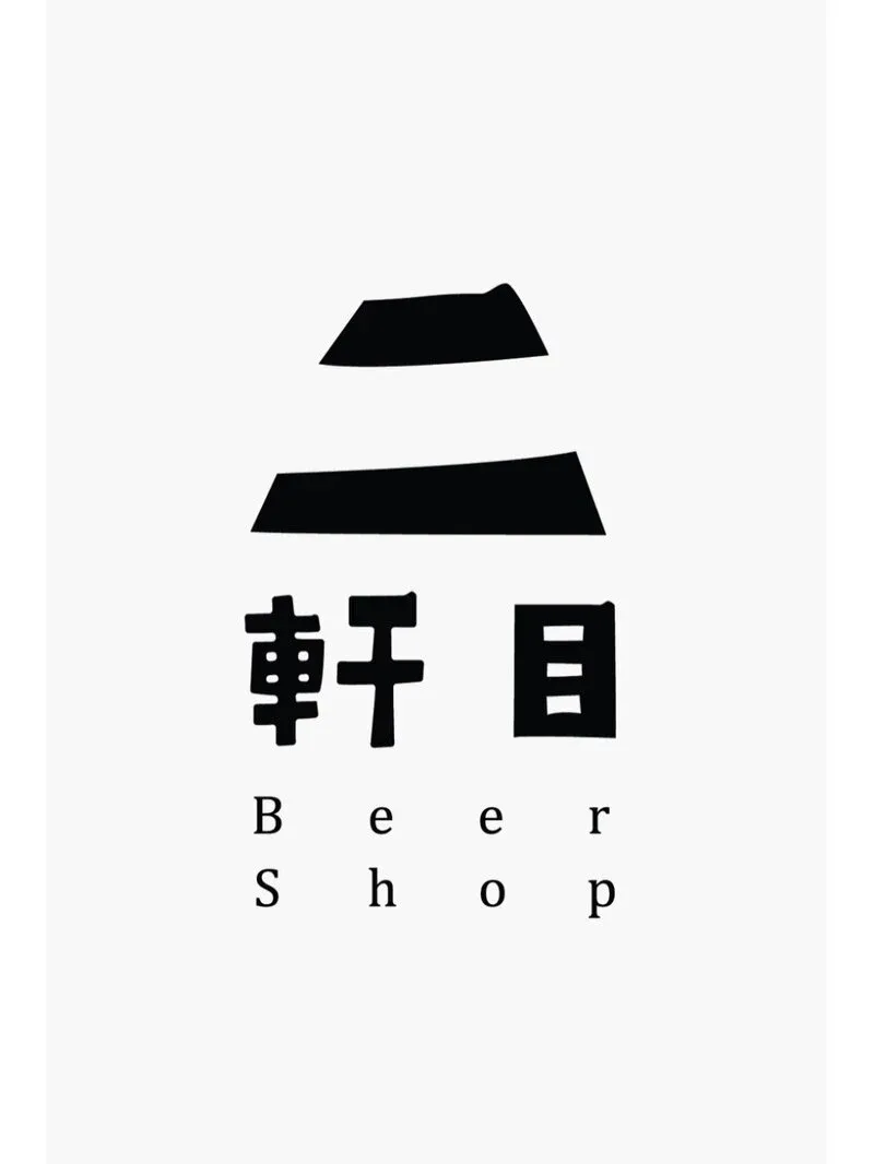 サンカクビアワークス、共研公園を望む直営店「二軒目」準備を告知