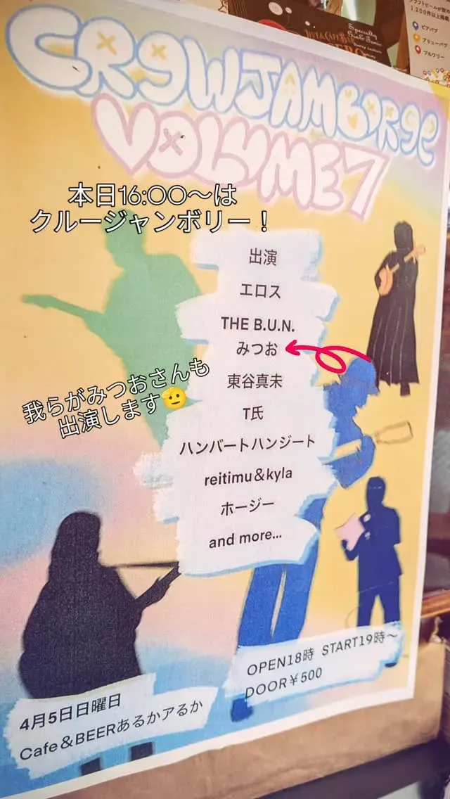 大阪・難波千日前のcafé&beer あるか➝アるかで4月5日ライブイベント開催