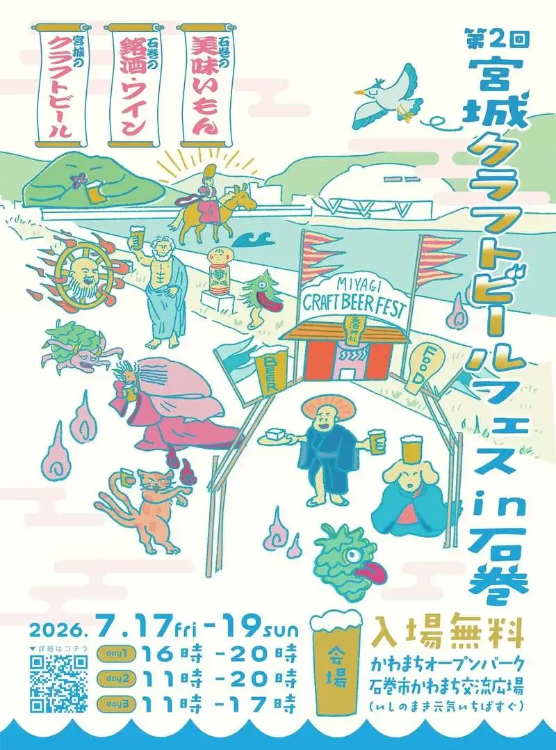 Beer Base Campanella、第2回宮城クラフトビールフェスin石巻に参加