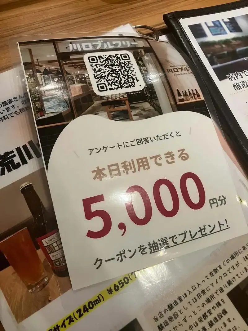Kawaguchi Brewery announces an Instagram raffle for a 5,000-yen in-store coupon