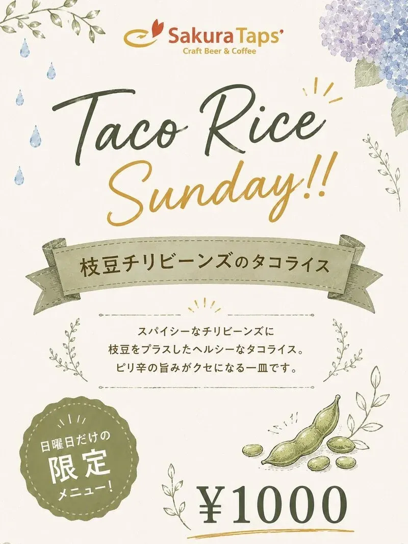 Sakura Taps、7/5に「風裡」と「Ice Coffee Stout」を含む8タップを案内