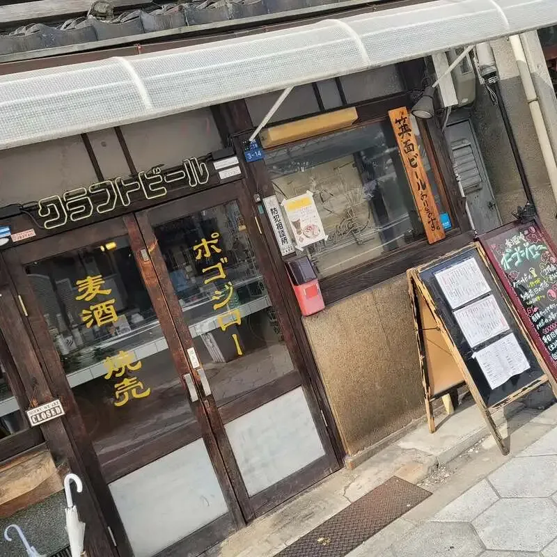 大阪・麦酒やポゴロジー、14種の樽生を案内　4月26日に鶏イベントも