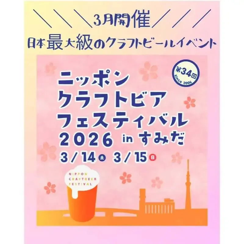 京都のことことビール、3月8日投稿で「イベント情報」を告知