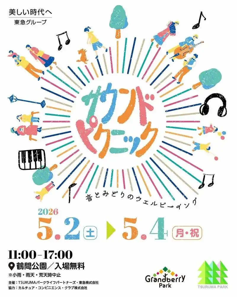 武相ブリュワリー、たま未来クラフトビールフェス出店を案内