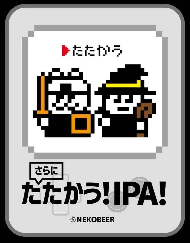 福岡・ねこビアがTDHヘイジーIPA『たたかう！IPA！』を発売