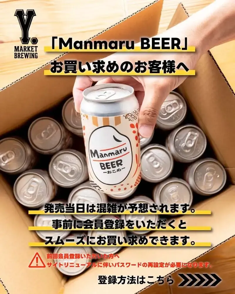 Y.MARKET BREWING to resell its Manmaru Komachi collaboration beer at 8:00 p.m. on May 27