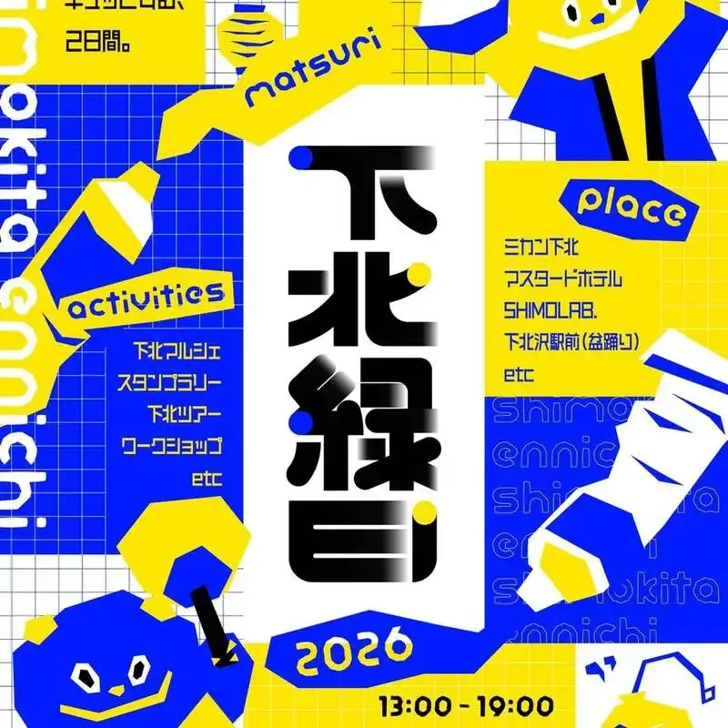 坂道ブルイング、下北緑日2026でミカン下北と周辺会場に出店