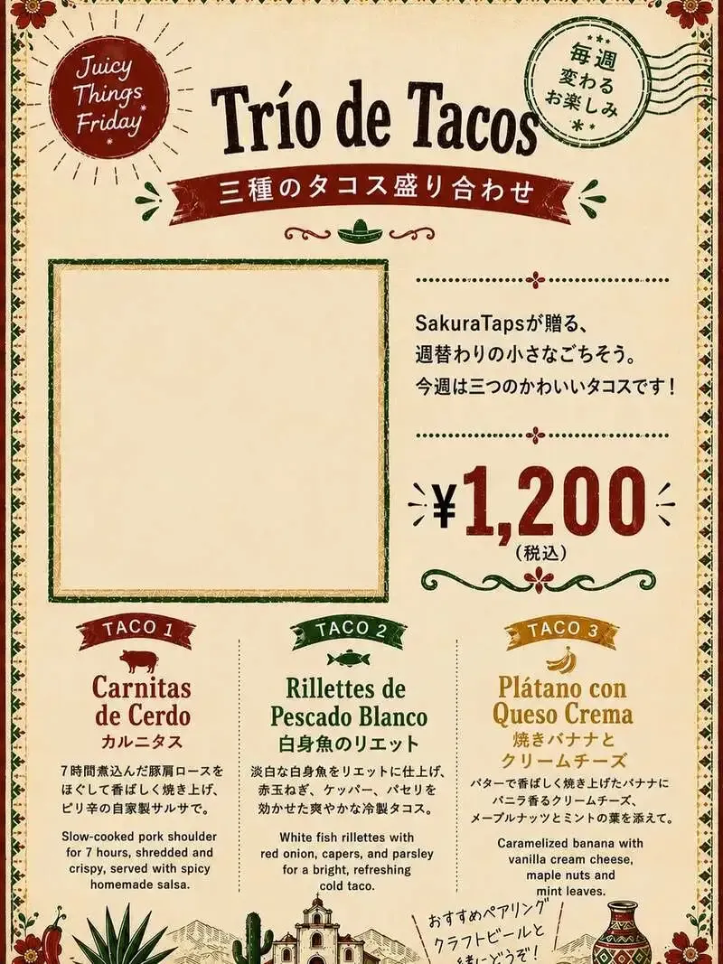 Sakura Taps、今週金曜のJuicy Things Fridayを案内　なまちゃんの裏IPAなど8タップ