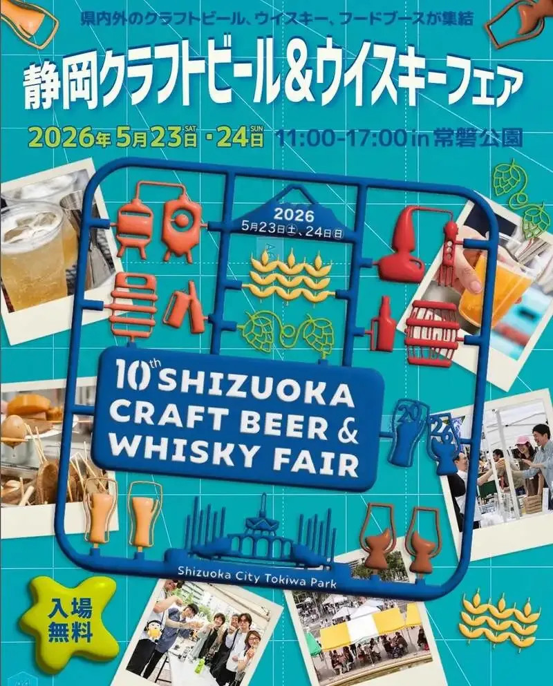 牧之原えーるの池田屋麦酒、5月23・24日開催の静岡クラフトビール＆ウイスキーフェア2026に出店