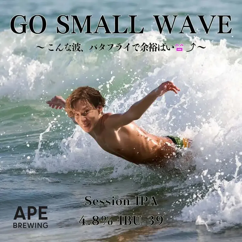 YELLOW APE CRAFTで4月24日タップリスト更新　新規5タップ開栓