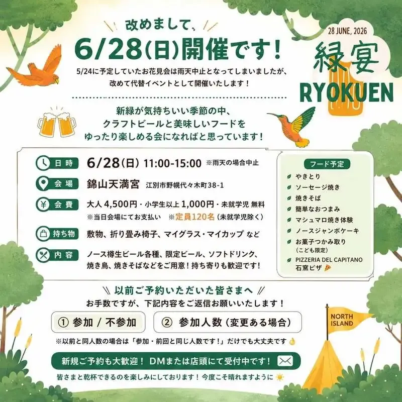 North Island Beer to Hold Substitute Event 'Ryokuen' at Nishikiyama Tenmangu Shrine on June 28