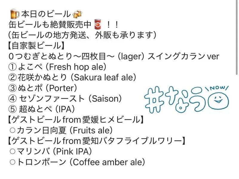 ぬとりブルーイング、川口の直営店で講談会に合わせた営業案内を発信