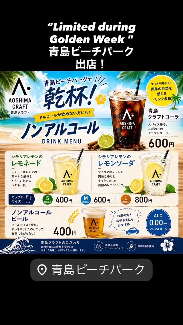 青島クラフト、GW限定で青島ビーチパークに3種提供