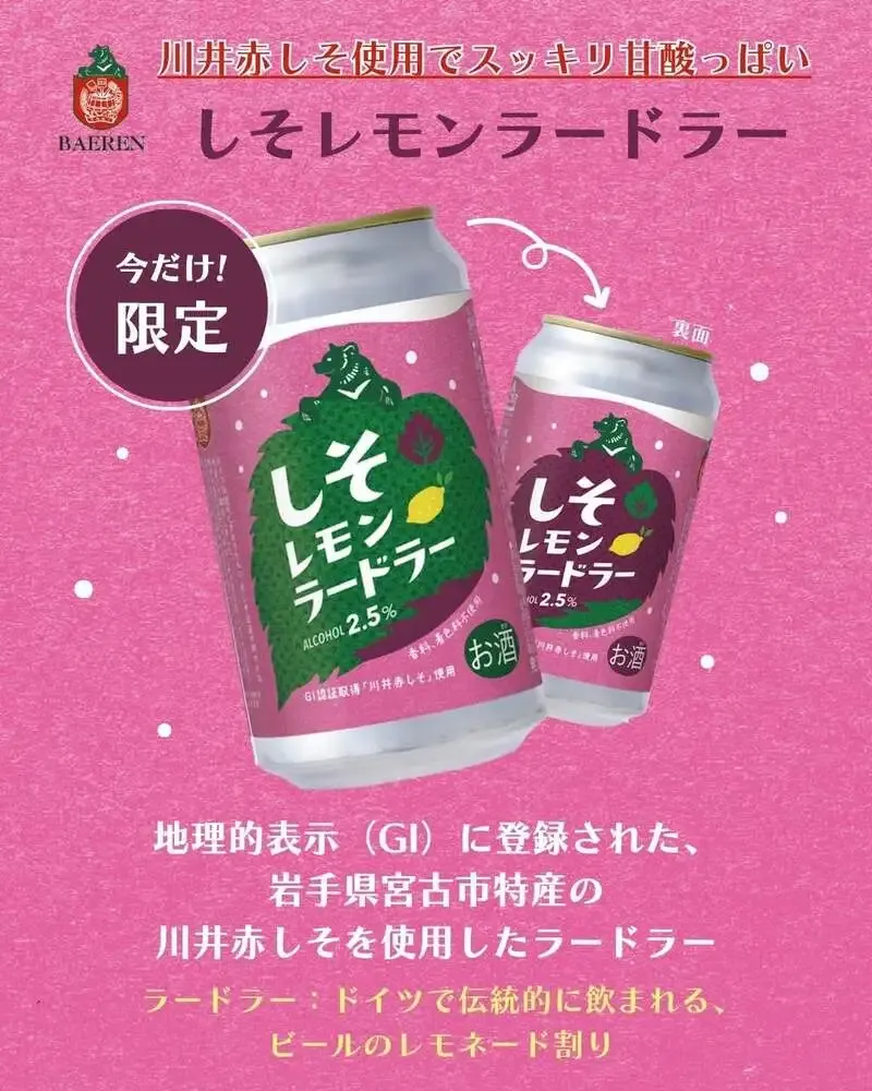 Baeren Brewery launches Shiso Lemon Radler with Kawai red shiso