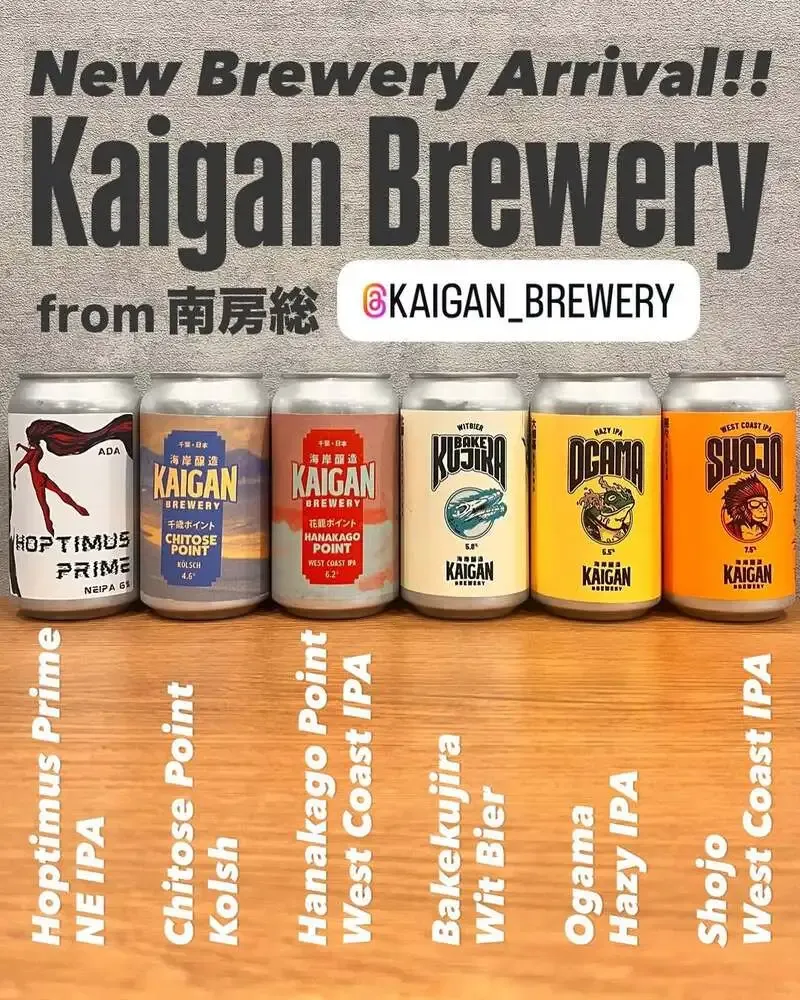 芝のPotluck_cbbにKaigan Brewery新入荷、6種が登場