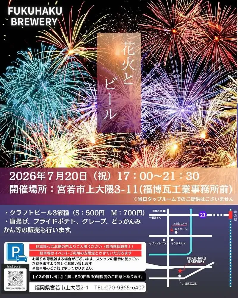 FUKUHAKU BREWERY to host Fireworks and Beer on July 20 in Miyawaka