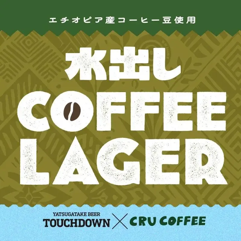 Beer House Hobbitで八ヶ岳ブルワリー「水出しコーヒーラガー」と箕面ビール「ピルスナー」開栓