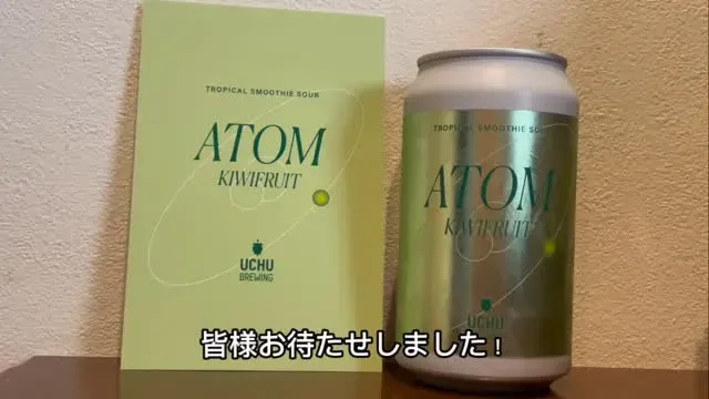 CRAFT BEER BAR JAMPY in Sakata Begins Serving Uchu Brewing's 'Atom Kiwi Fruit'