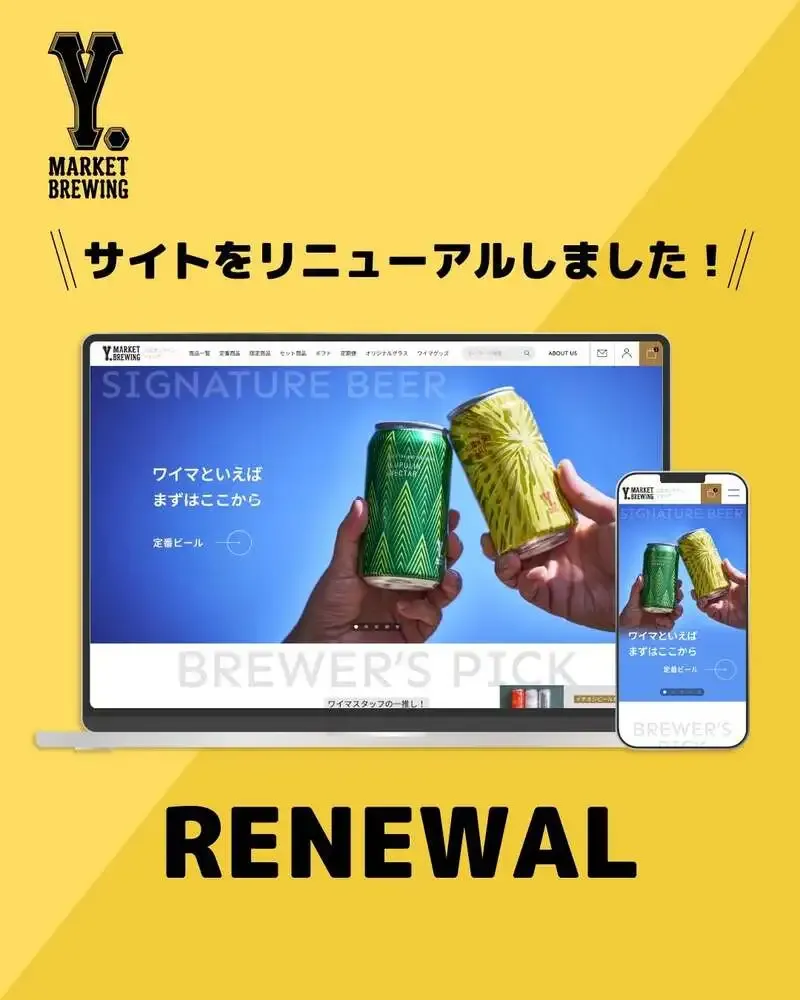 Y.MARKET BREWING、ECサイトを全面刷新　新作『オーバードライブ』2種も同時発売
