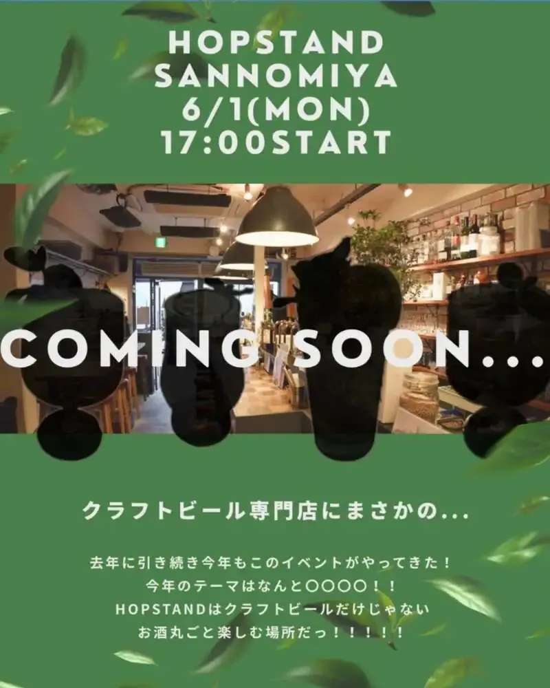 HOP STAND Sannomiya Store announces an early-summer drink event starting June 1