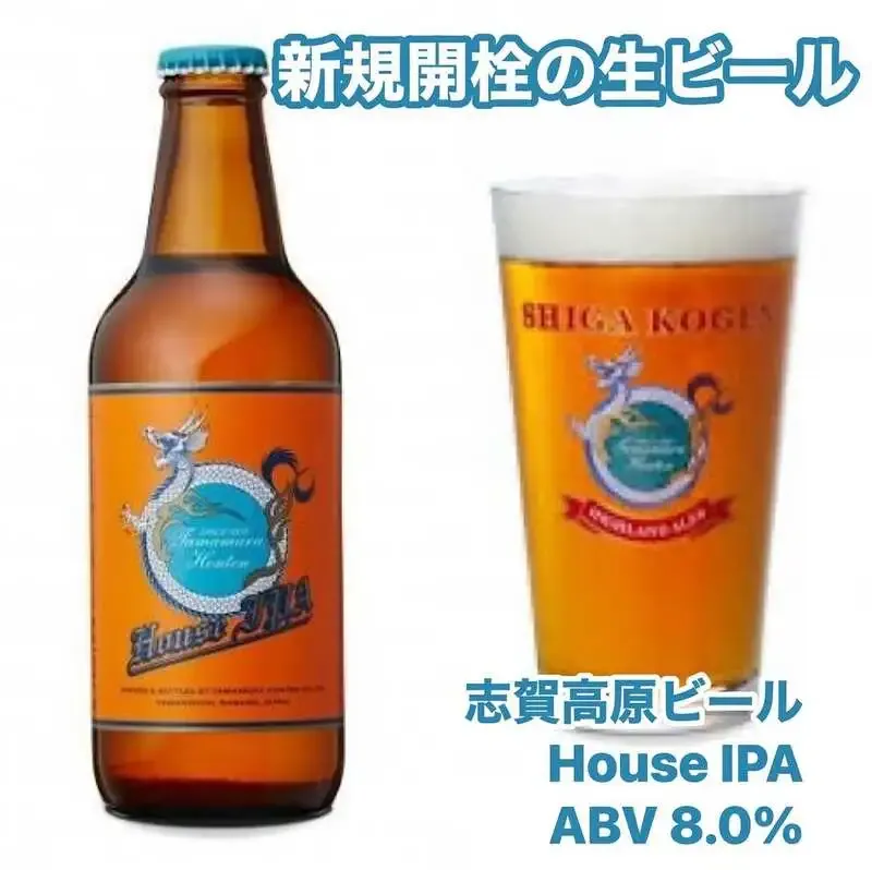 渋谷・takiで志賀高原ビール「House IPA」開栓、3種のタップリスト更新