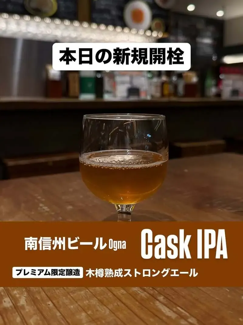 クラフトビアマーケット ルクア大阪店で南信州ビール『Ogna Cask IPA』開栓