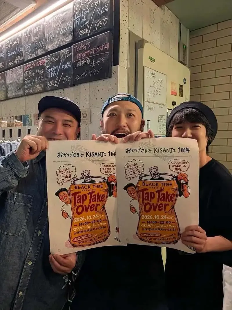 会津若松のKISANJIでBLACK TIDE BREWINGのタップテイクオーバー開催