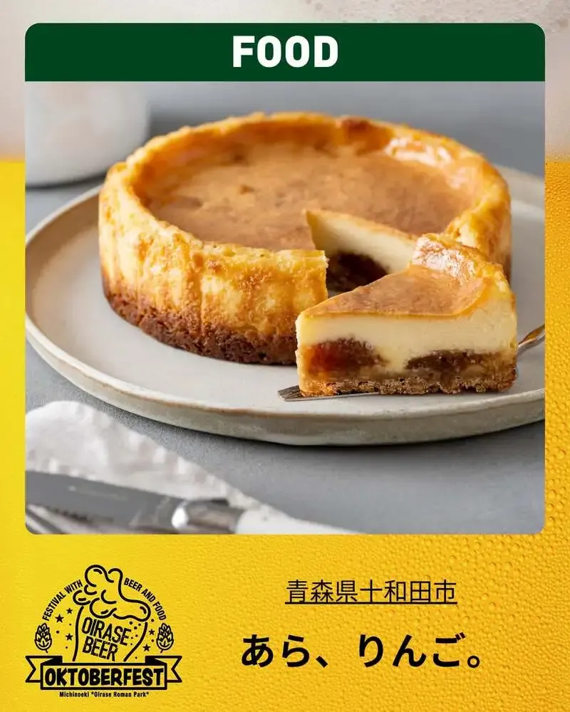 【出店者紹介】奥入瀬ブルワリーが青森港 暮らしのマルシェに出店